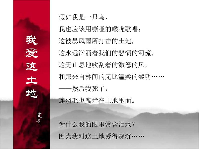 第2课《我爱这土地》PPT课件5-九年级语文上册统编版第2页