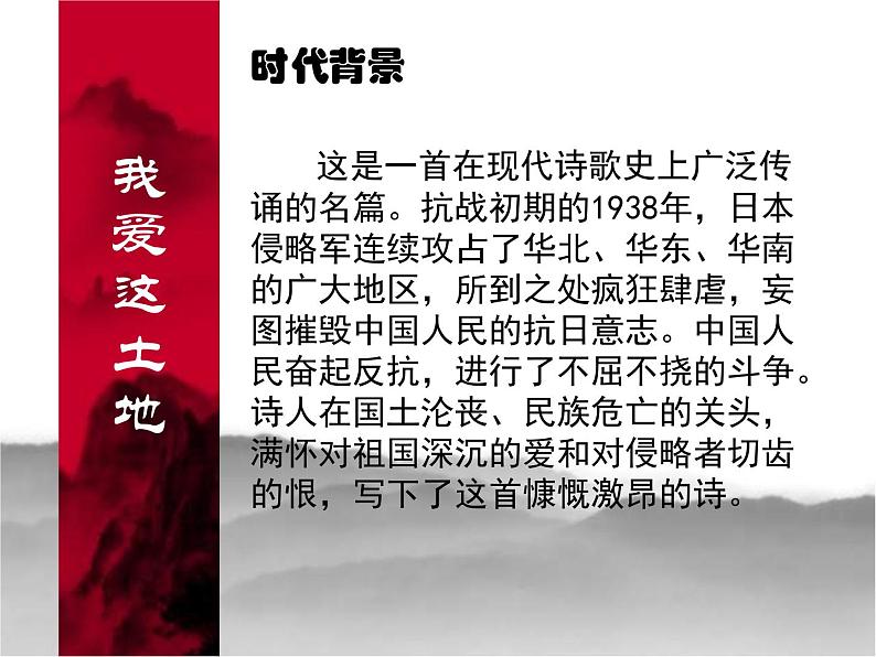 第2课《我爱这土地》PPT课件5-九年级语文上册统编版第3页
