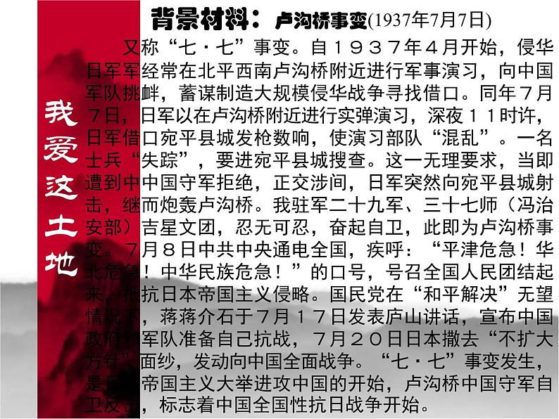 第2课《我爱这土地》PPT课件5-九年级语文上册统编版第4页