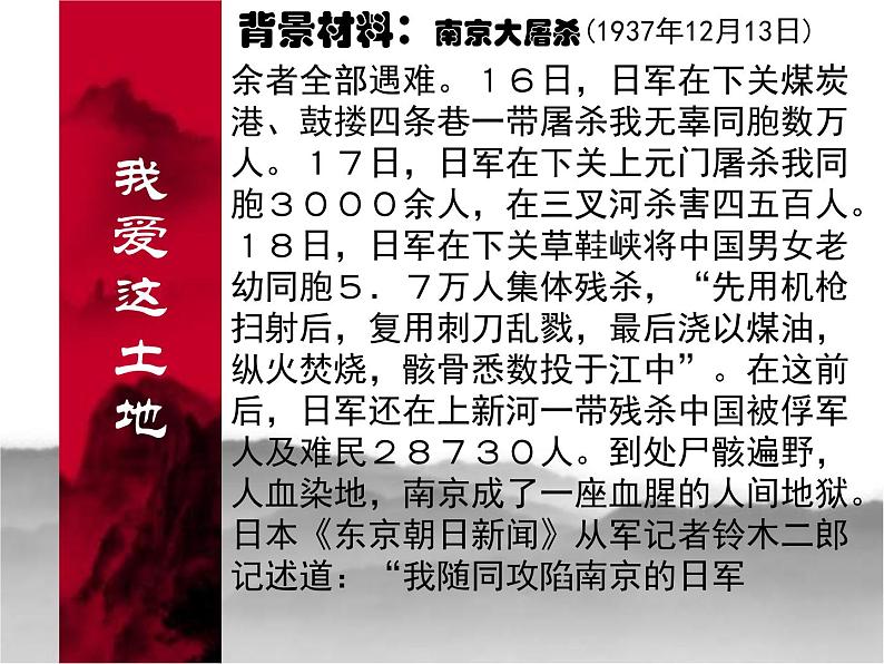 第2课《我爱这土地》PPT课件5-九年级语文上册统编版第6页