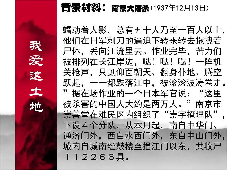 第2课《我爱这土地》PPT课件5-九年级语文上册统编版第8页