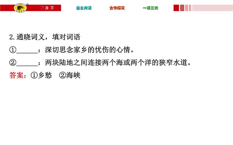 第3课《乡愁》PPT课件8-九年级语文上册统编版第7页