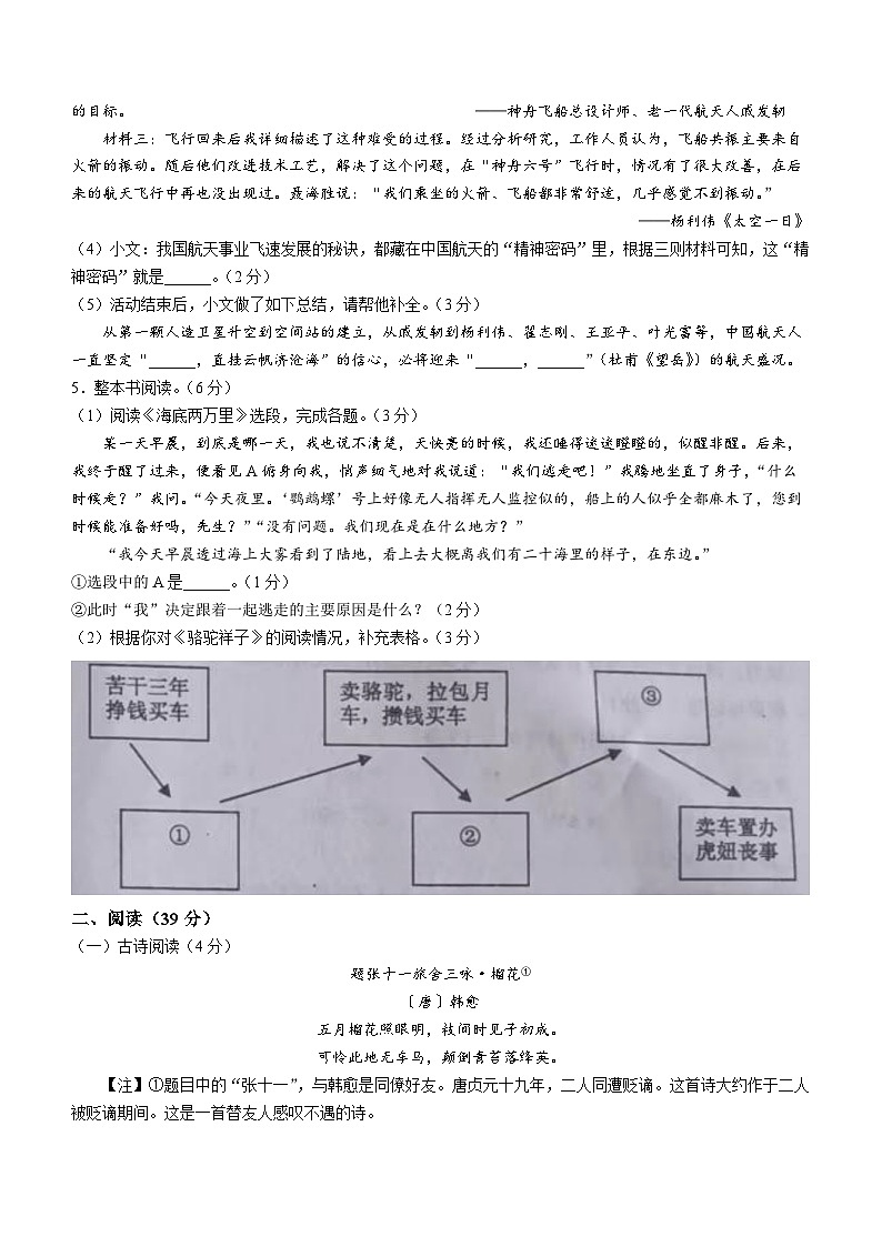 山东省烟台市牟平区(五四制)2022-2023学年七年级下学期期末语文试题(含答案)第3页