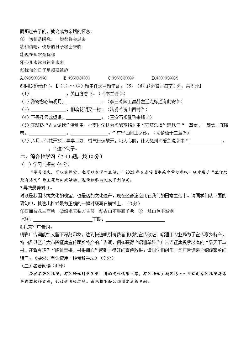 云南省昭通市威信县2022-2023学年七年级下学期期末语文试题(含答案)第2页