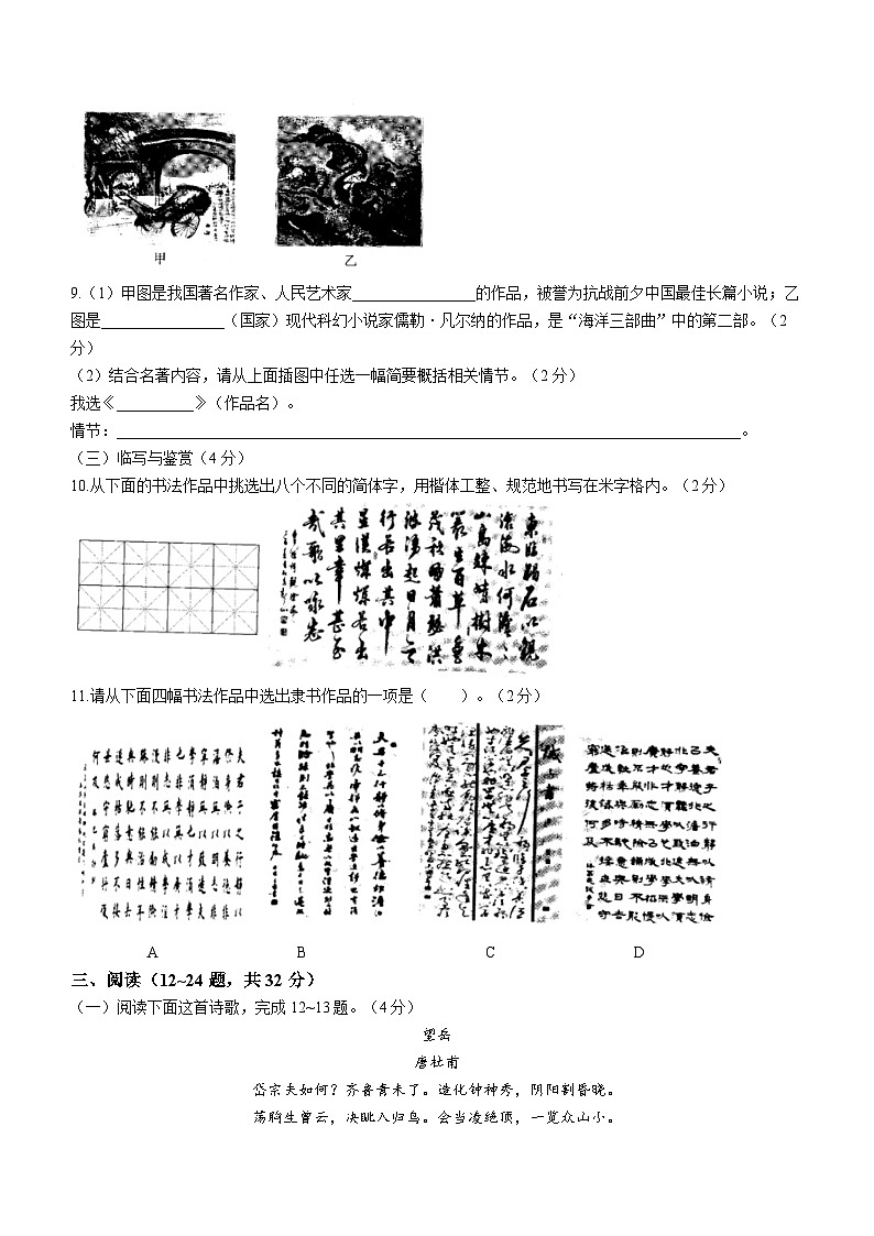 云南省昭通市威信县2022-2023学年七年级下学期期末语文试题(含答案)第3页