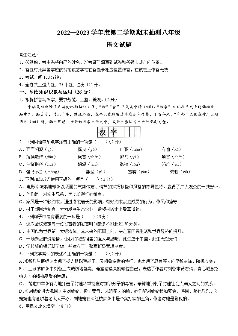 黑龙江省大庆市杜尔伯特蒙古族自治县2022-2023学年八年级下学期期末语文试题(含答案)第1页