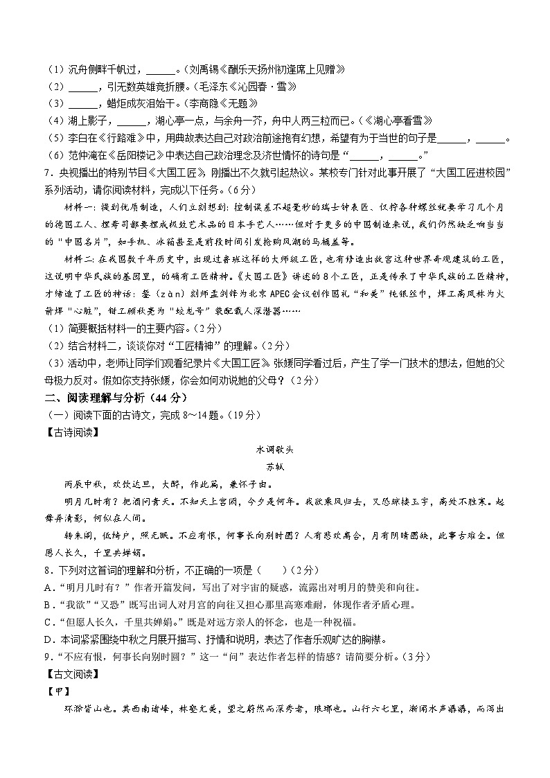 黑龙江省大庆市杜尔伯特蒙古族自治县2022-2023学年八年级下学期期末语文试题(含答案)第2页