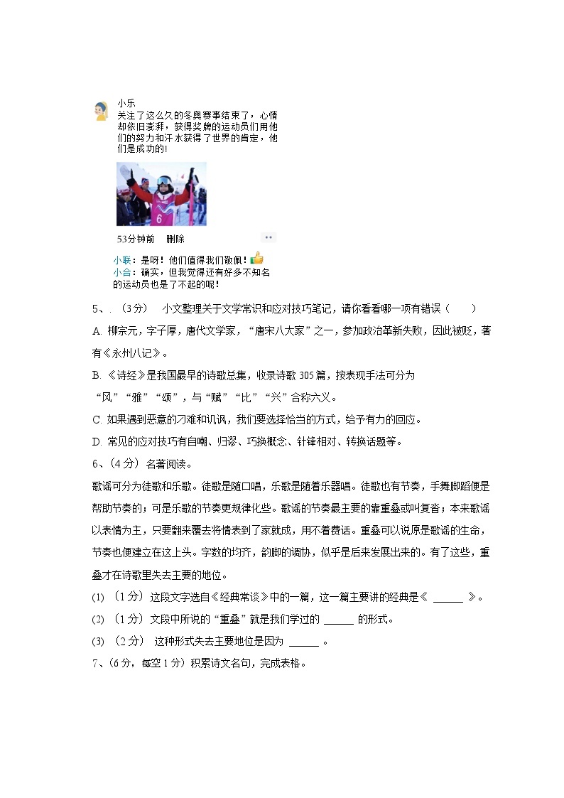 江苏省如皋市实验初中2022-2023学年八年级下学期第一次质量监测语文试卷（含答案）02