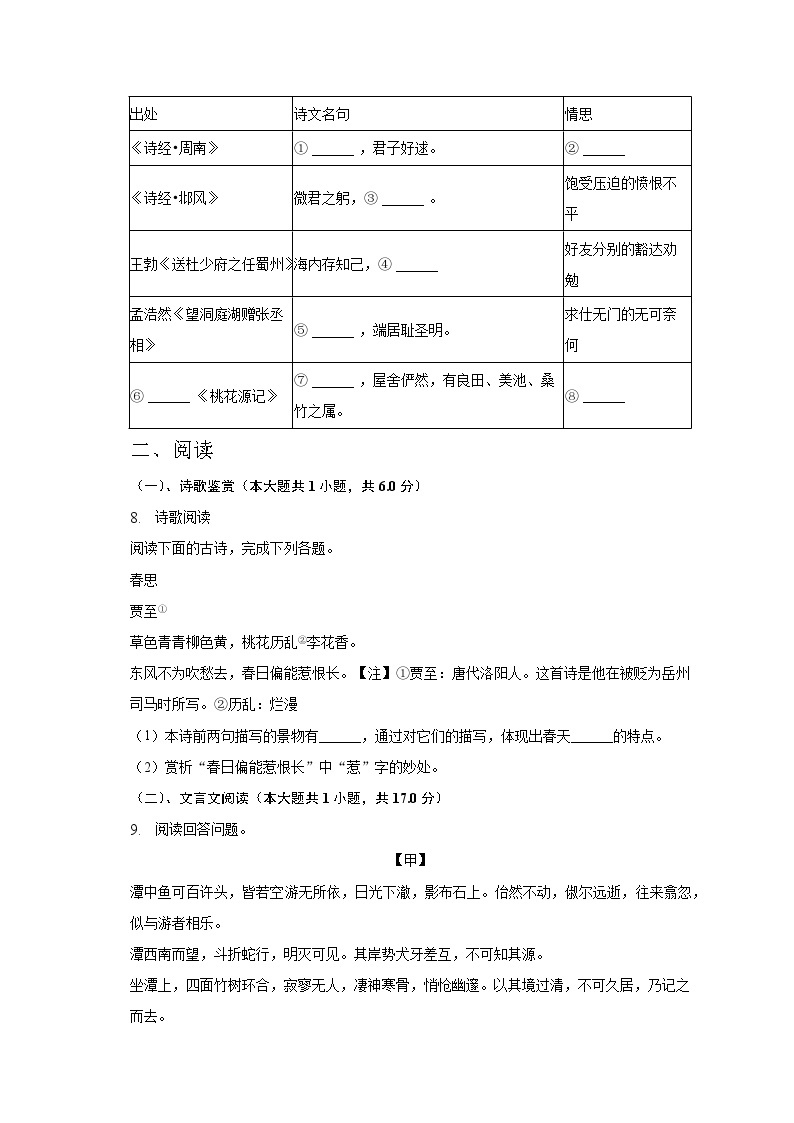 江苏省如皋市实验初中2022-2023学年八年级下学期第一次质量监测语文试卷（含答案）03