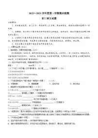 山东省烟台海阳市（五四制）2022-2023学年八年级下学期期末语文试题（含答案）