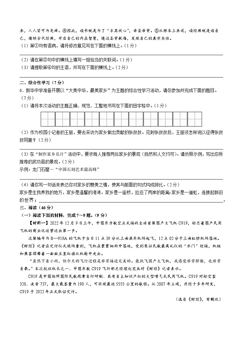 陕西省咸阳市武功县2022-2023学年八年级下学期期末语文试题(含答案)第2页