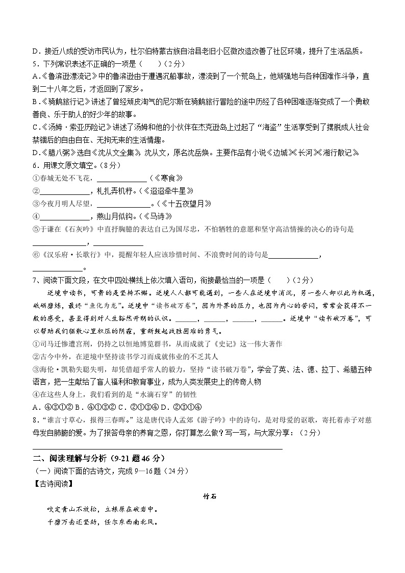 黑龙江省大庆市杜尔伯特蒙古族自治县2022-2023学年（五四学制）六年级下学期期末语文试题（含答案）02