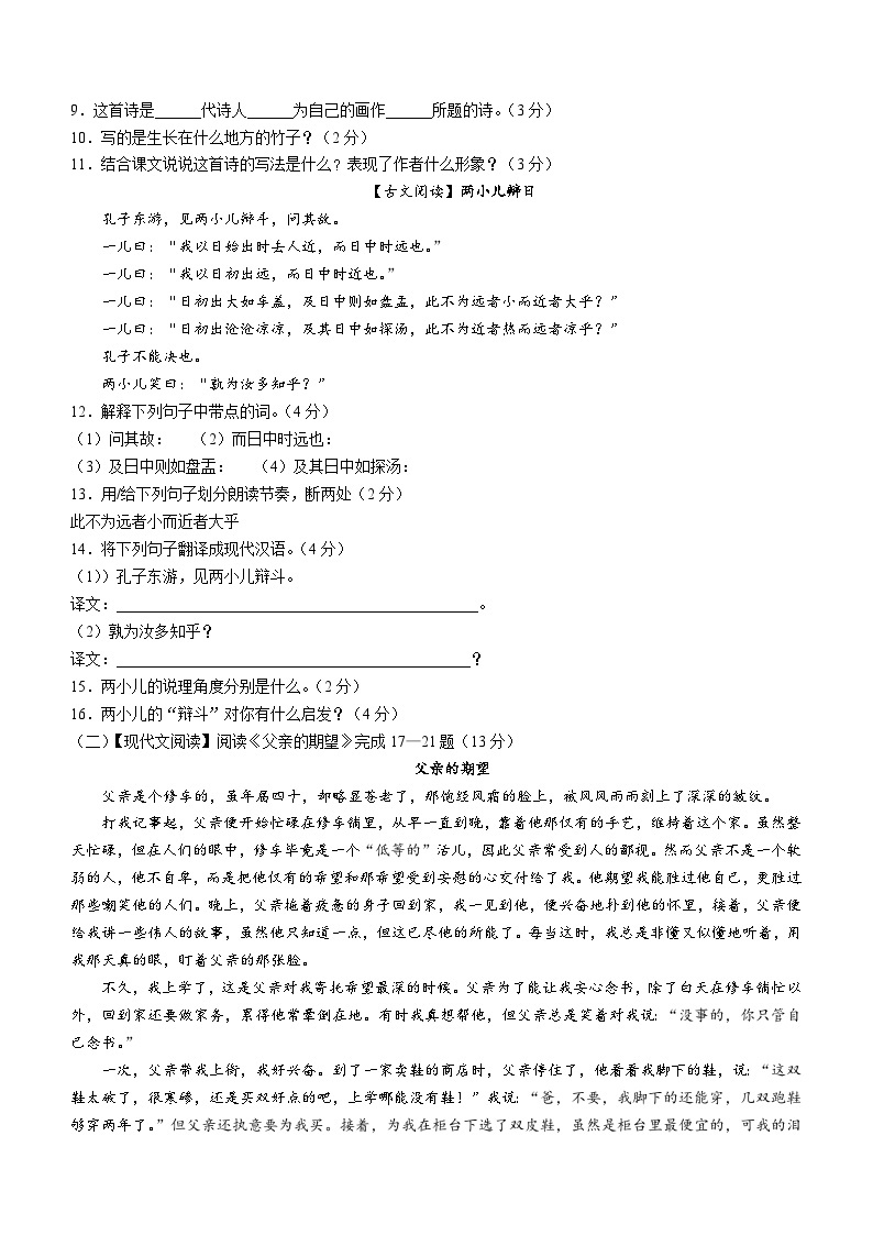 黑龙江省大庆市杜尔伯特蒙古族自治县2022-2023学年（五四学制）六年级下学期期末语文试题（含答案）03