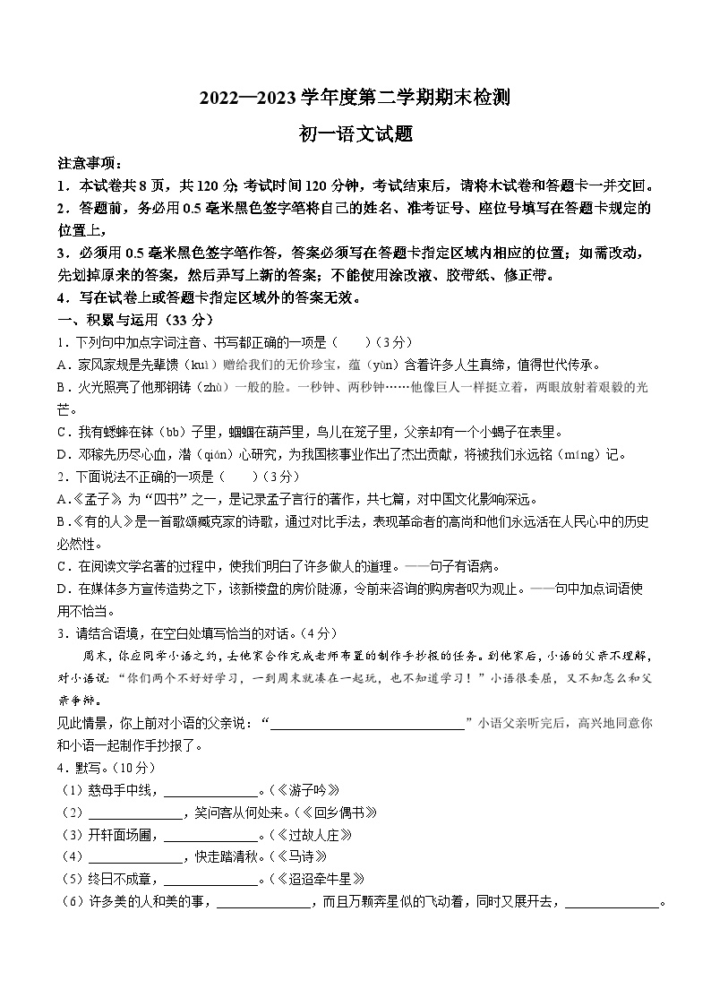 山东省烟台海阳市（五四制）2022-2023学年六年级下学期期末语文试题（含答案）