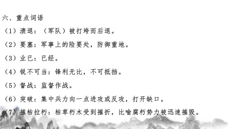 八上第一单元知识梳理 部编版八年级语文上册知识梳理与能力训练课件PPT06