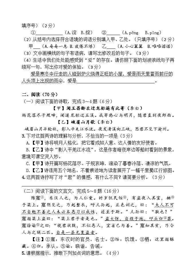 福建省福州市平潭县城南学校2022—2023学年七年级上学期期中质量检测语文试题02