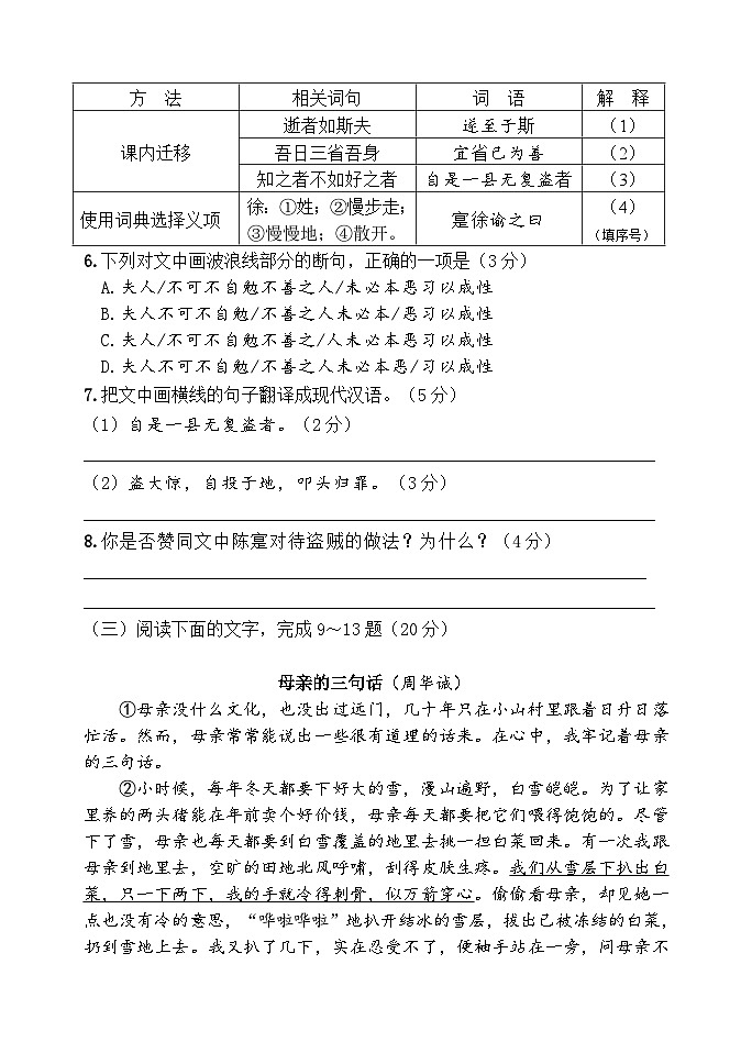 福建省福州市平潭县城南学校2022—2023学年七年级上学期期中质量检测语文试题03