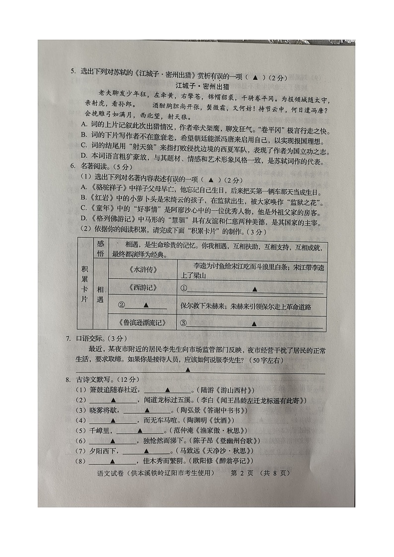 2023年辽宁省本溪市、铁岭市、辽阳市中考语文真题02
