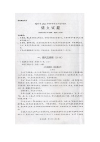 2023年湖北省随州市中考语文试题（图片版含答案）