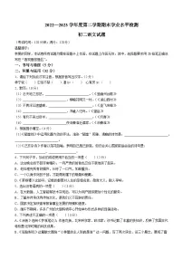 山东省烟台市蓬莱区（五四制）2022-2023学年七年级下学期期末语文试题（含答案）