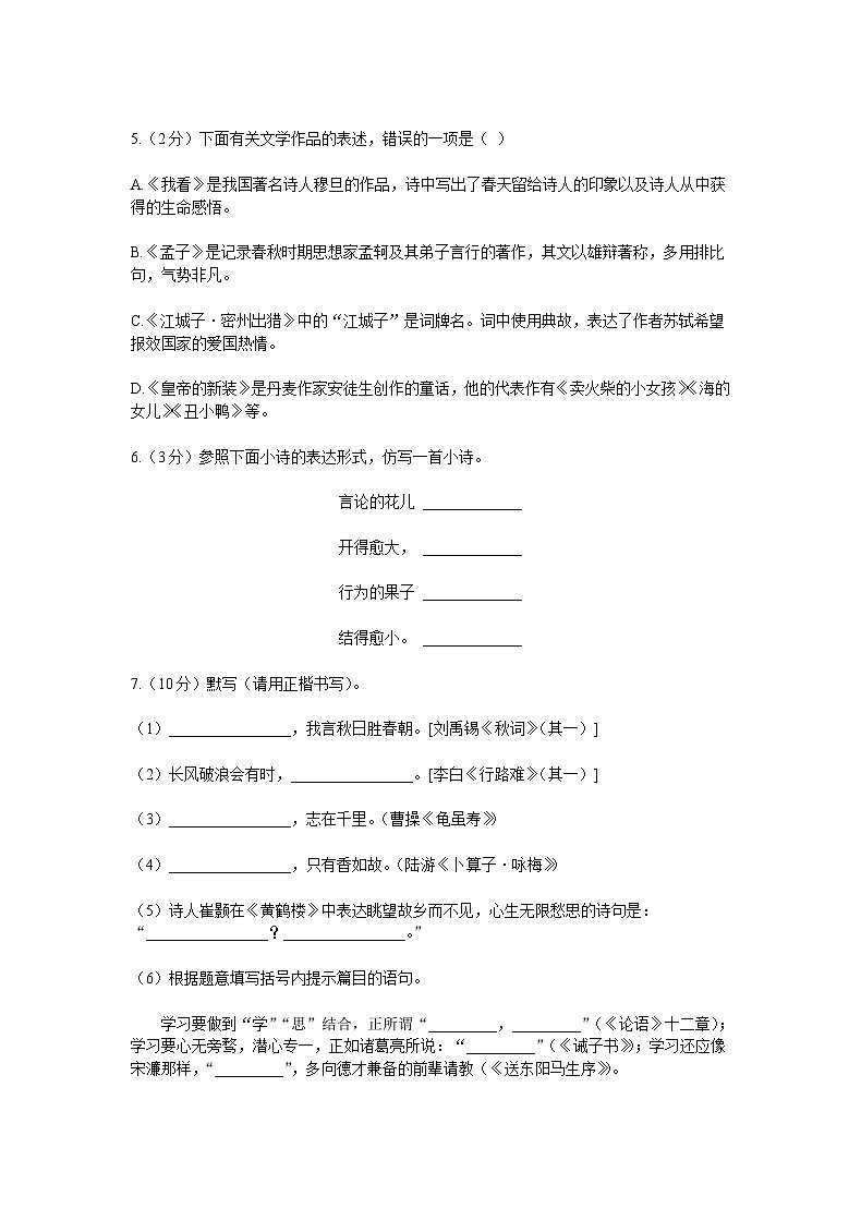 _2021年內(nèi)蒙古巴彥淖爾中考語(yǔ)文真題及答案第2頁(yè)