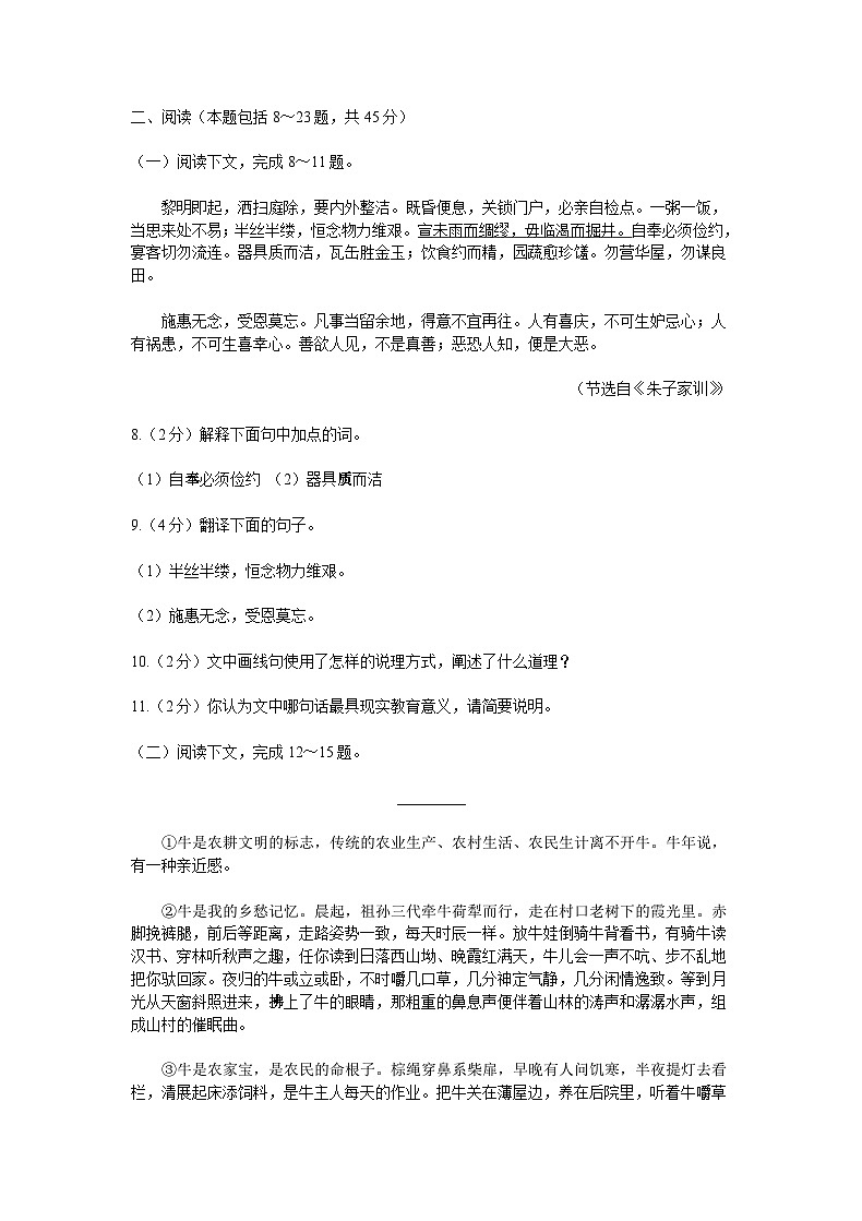 _2021年內(nèi)蒙古巴彥淖爾中考語(yǔ)文真題及答案第3頁(yè)