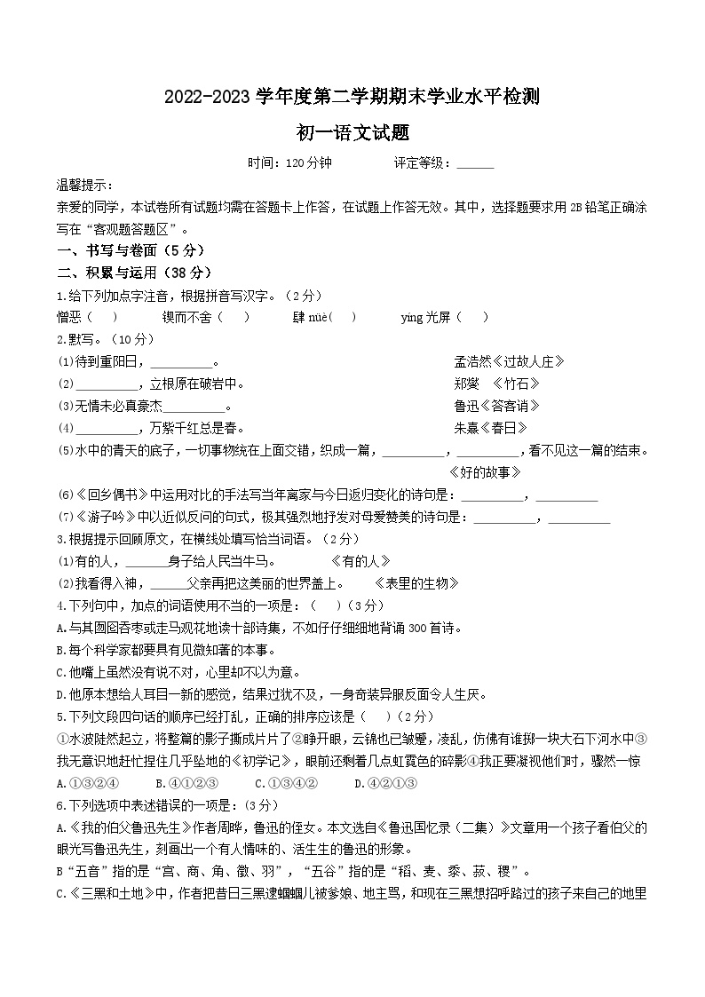 山东省烟台市蓬莱区（五四制）2022-2023学年六年级下学期期末语文试题（含答案）