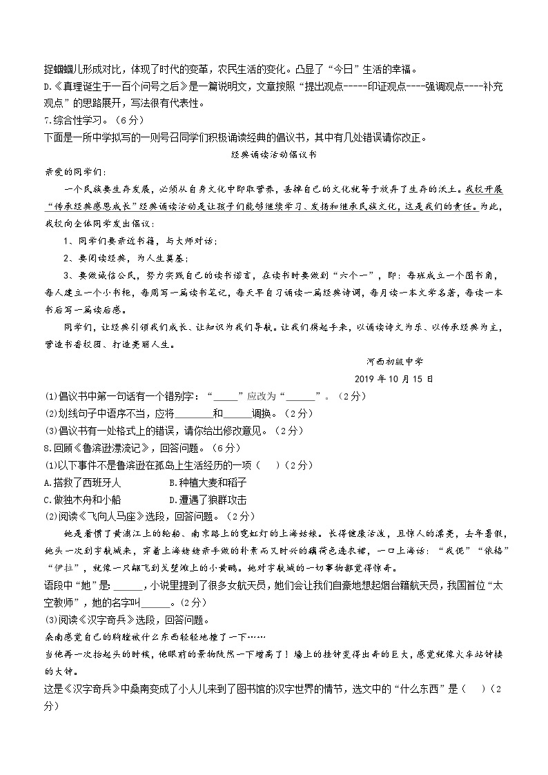 山东省烟台市蓬莱区（五四制）2022-2023学年六年级下学期期末语文试题（含答案）02