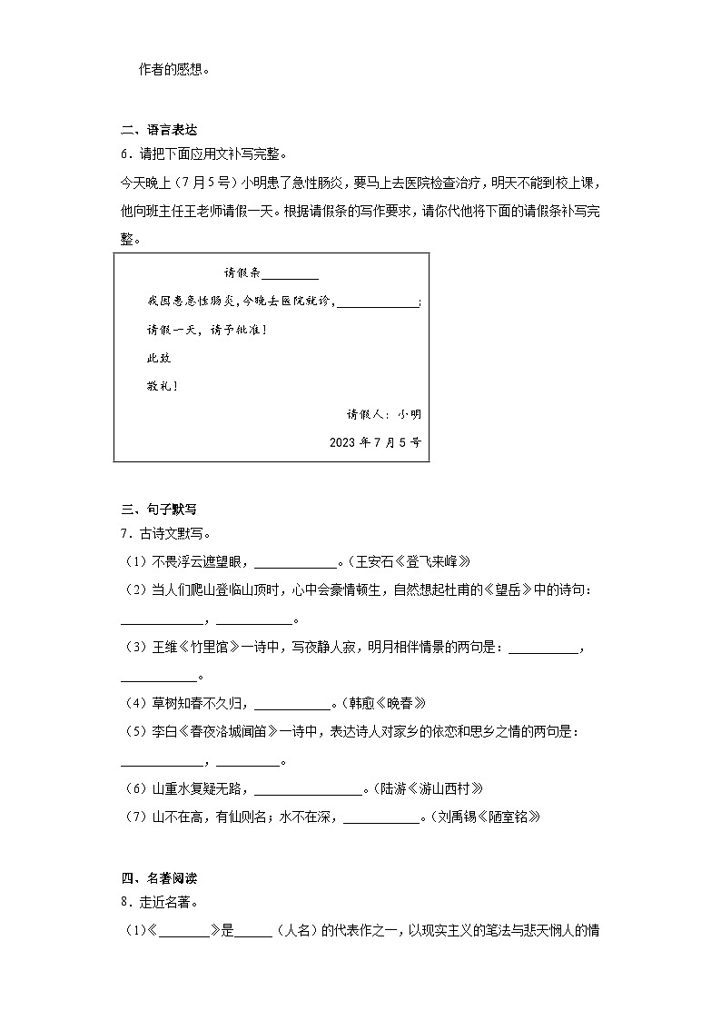 黑龙江省讷河市2022-2023学年七年级下学期期末语文试题(含答案)第2页