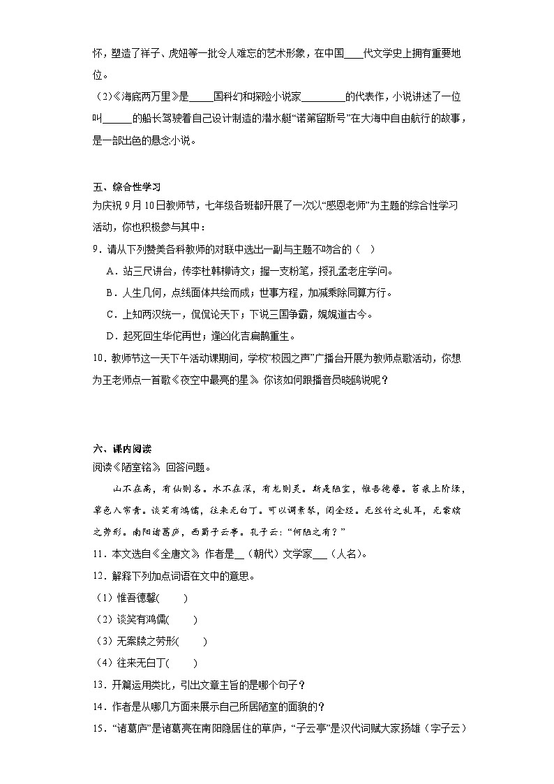 黑龙江省讷河市2022-2023学年七年级下学期期末语文试题(含答案)第3页