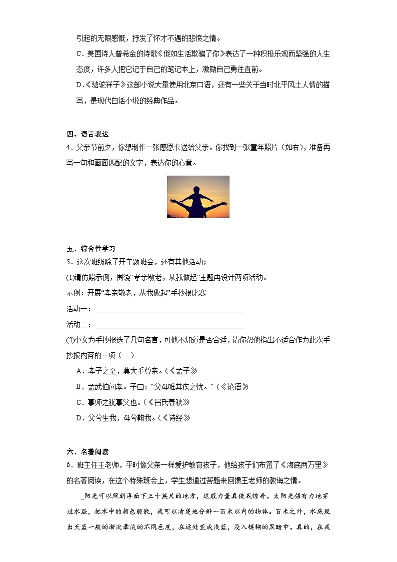 江苏省无锡市积余教育集团2022-2023学年七年级下学期期末语文试题(含答案)第2页