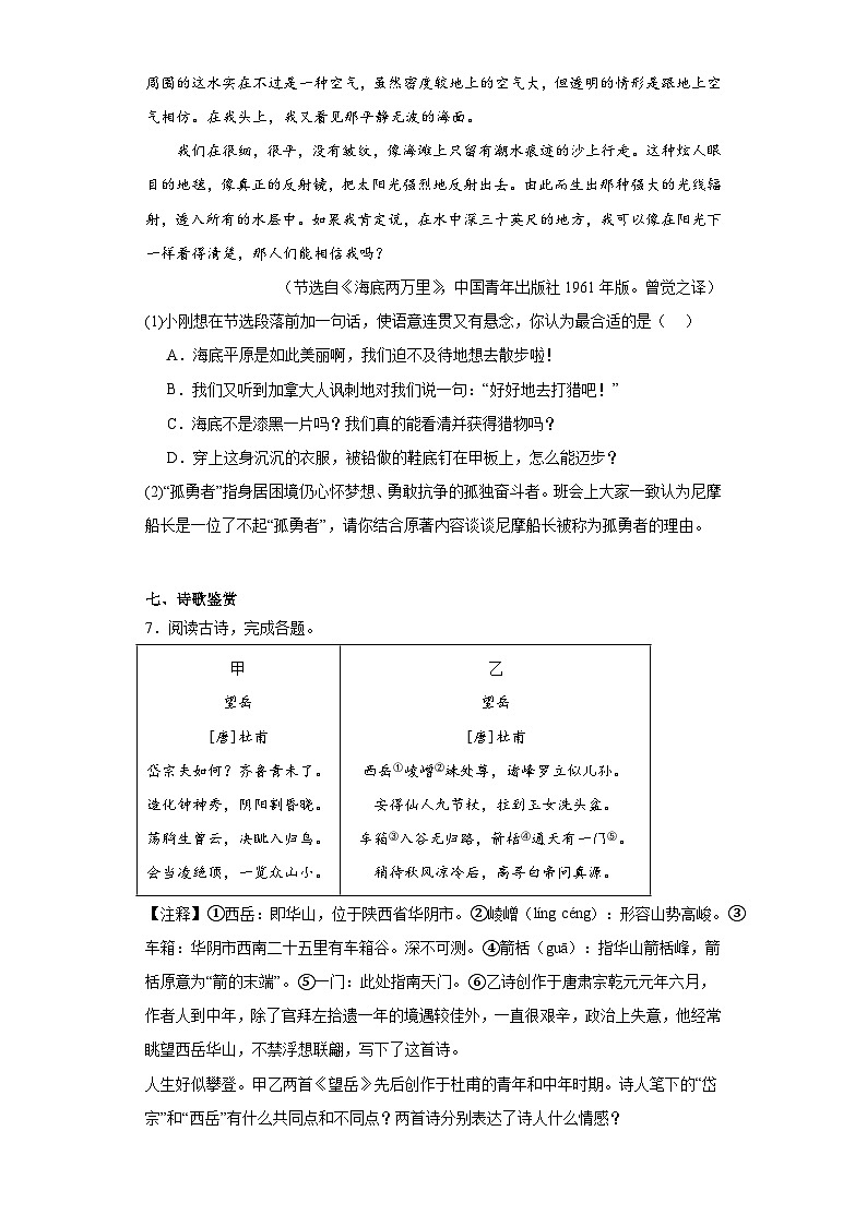 江苏省无锡市积余教育集团2022-2023学年七年级下学期期末语文试题(含答案)第3页