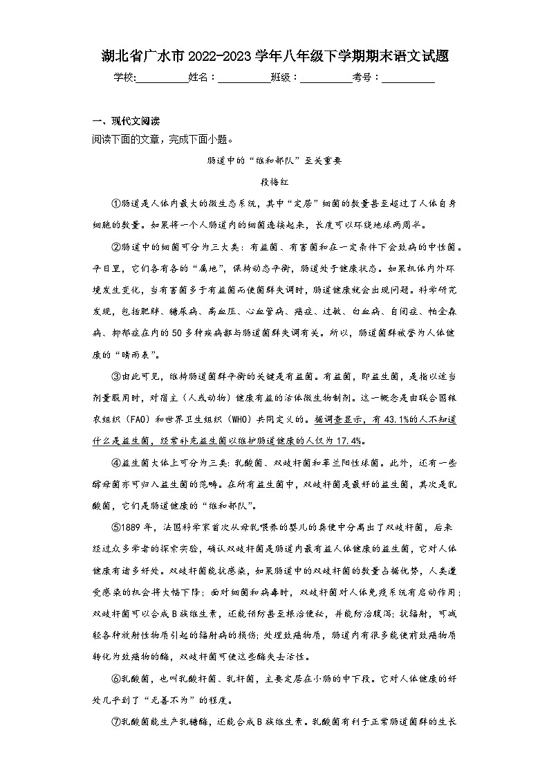 湖北省广水市2022-2023学年八年级下学期期末语文试题(含答案)第1页