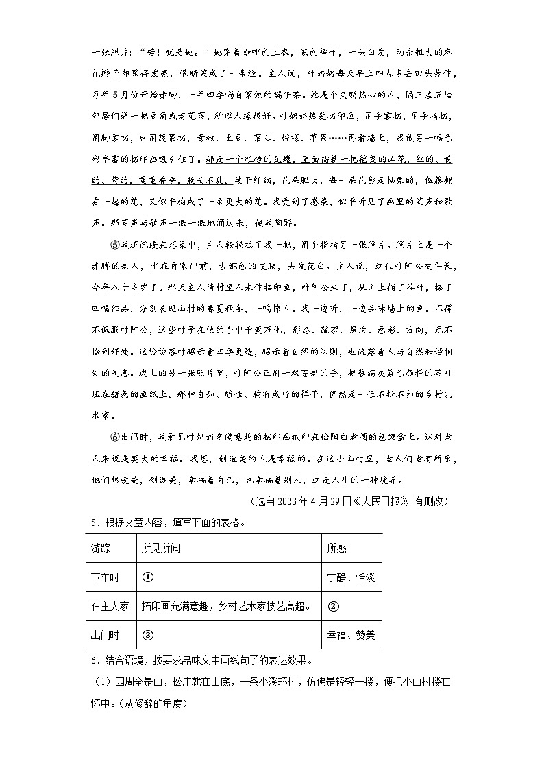 湖北省广水市2022-2023学年八年级下学期期末语文试题(含答案)第3页