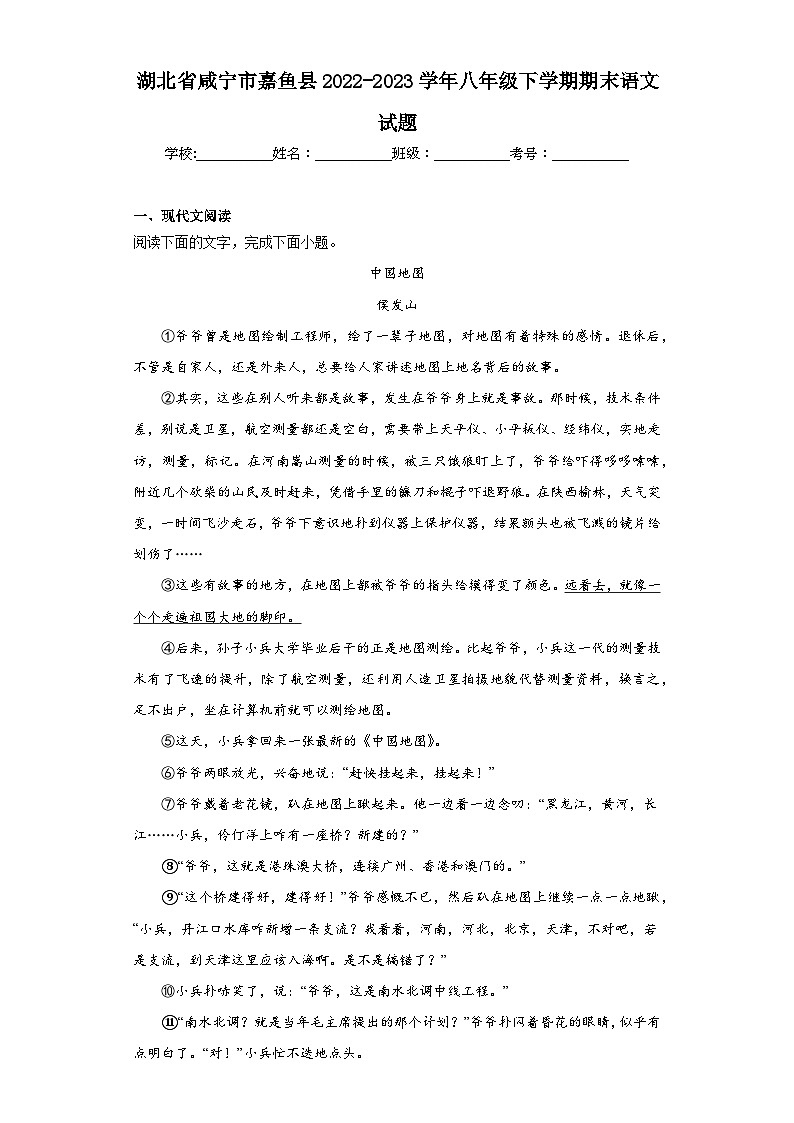 湖北省咸宁市嘉鱼县2022-2023学年八年级下学期期末语文试题(含答案)第1页