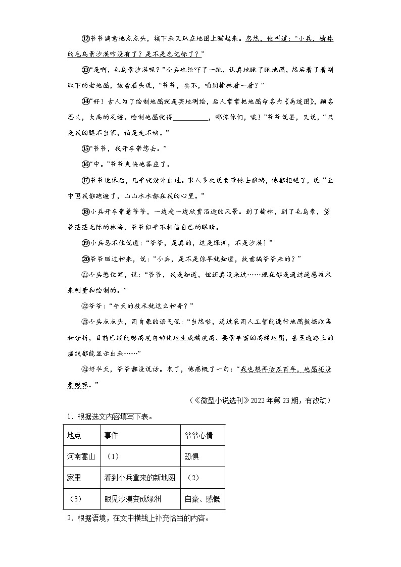 湖北省咸宁市嘉鱼县2022-2023学年八年级下学期期末语文试题(含答案)第2页