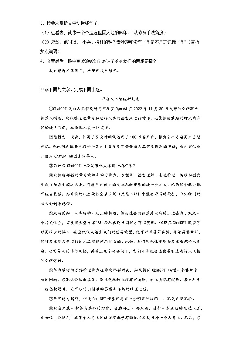 湖北省咸宁市嘉鱼县2022-2023学年八年级下学期期末语文试题(含答案)第3页