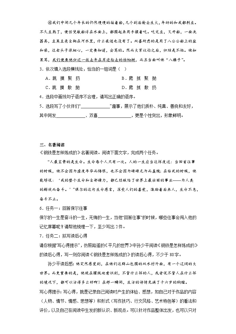 山东省枣庄市台儿庄区2022-2023学年八年级下学期期末语文试题(含答案)第2页