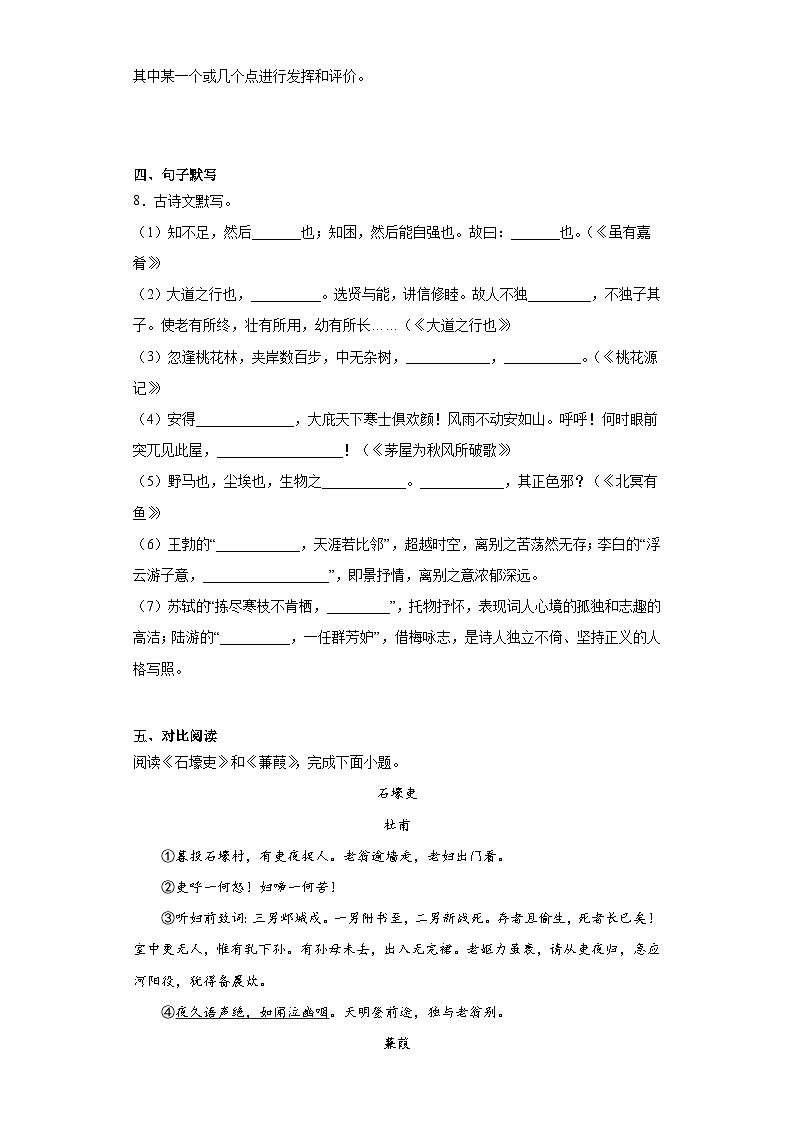 山东省枣庄市台儿庄区2022-2023学年八年级下学期期末语文试题(含答案)第3页