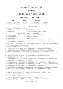 廈門(mén)市思明區(qū)東浦學(xué)校2021-2022學(xué)年七年級(jí)上學(xué)期期末考試語(yǔ)文試卷