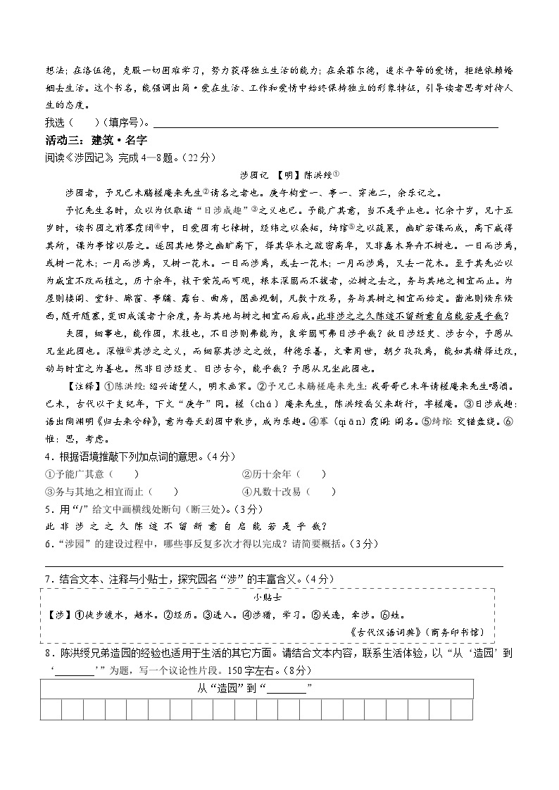 2023年浙江省绍兴市中考语文真题（含答案）02