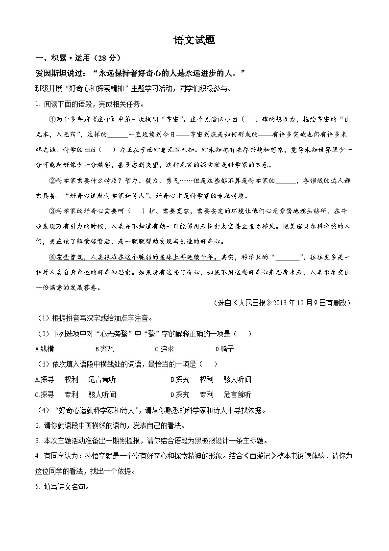 2023年江苏省连云港市中考语文真题01