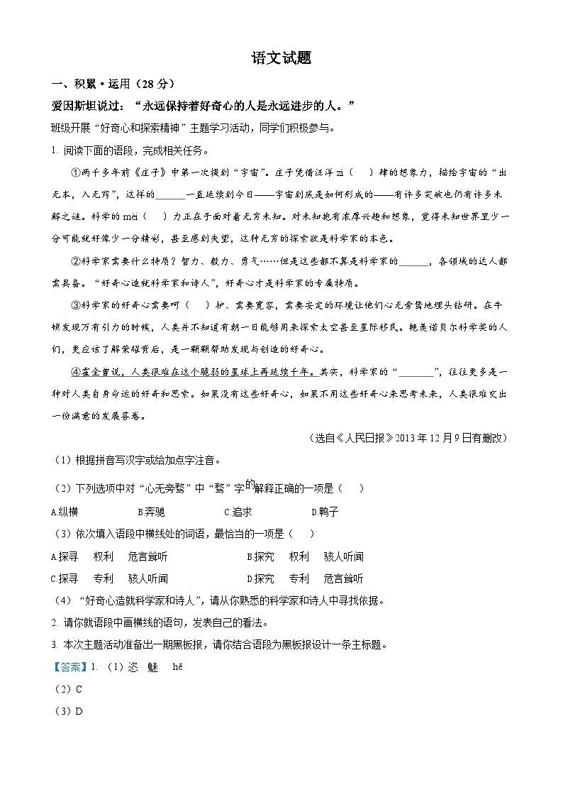 2023年江苏省连云港市中考语文真题01