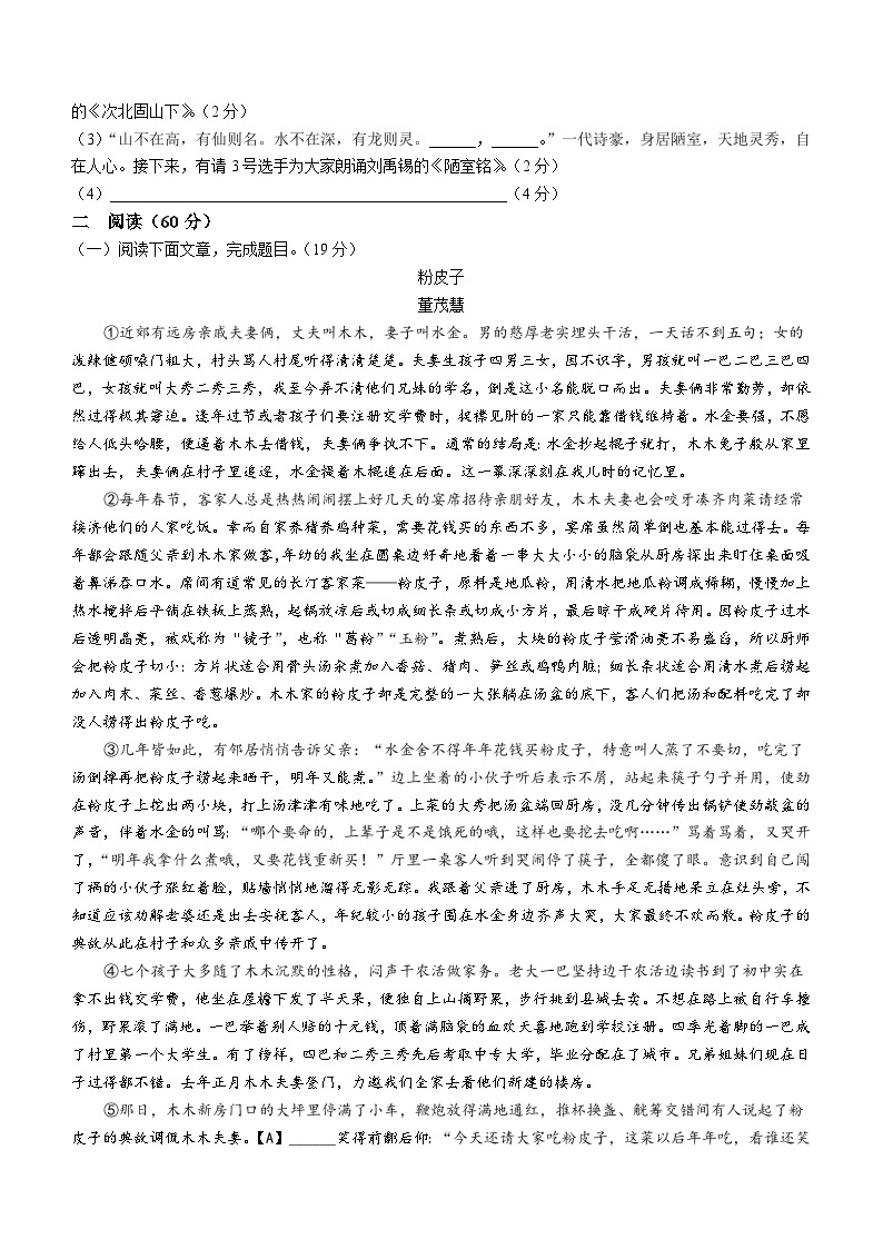 2023年甘肃省天水市中考语文真题（含答案）03