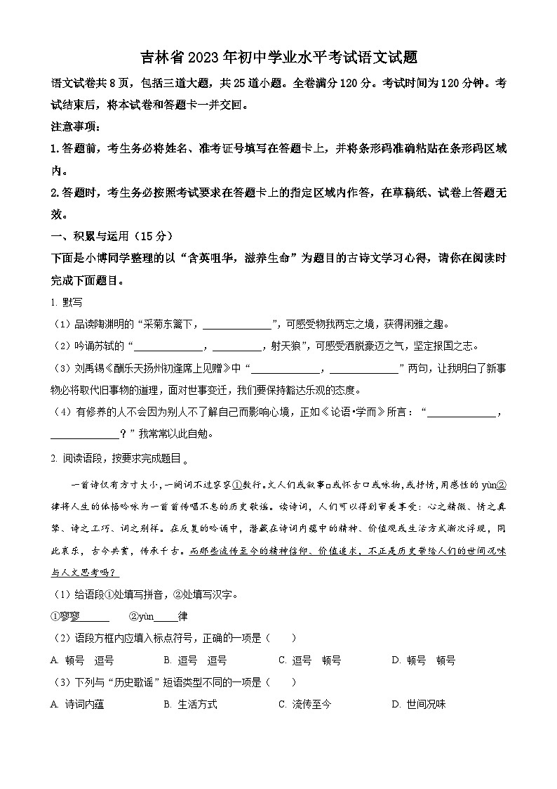 2023年吉林省中考语文真题(原卷版)第1页