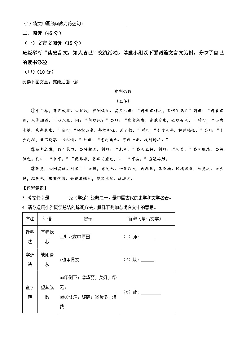 2023年吉林省中考语文真题(原卷版)第2页
