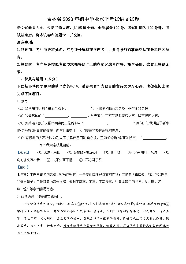 2023年吉林省中考语文真题(解析版)第1页