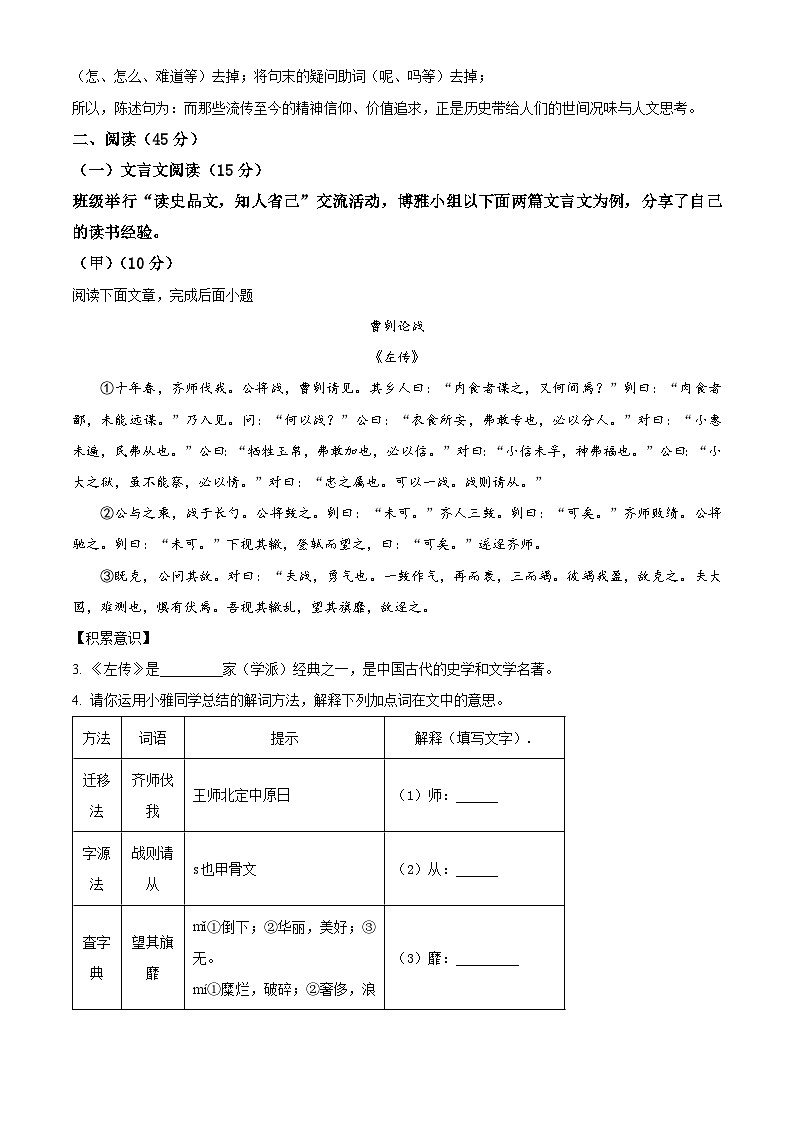 2023年吉林省中考语文真题(解析版)第3页