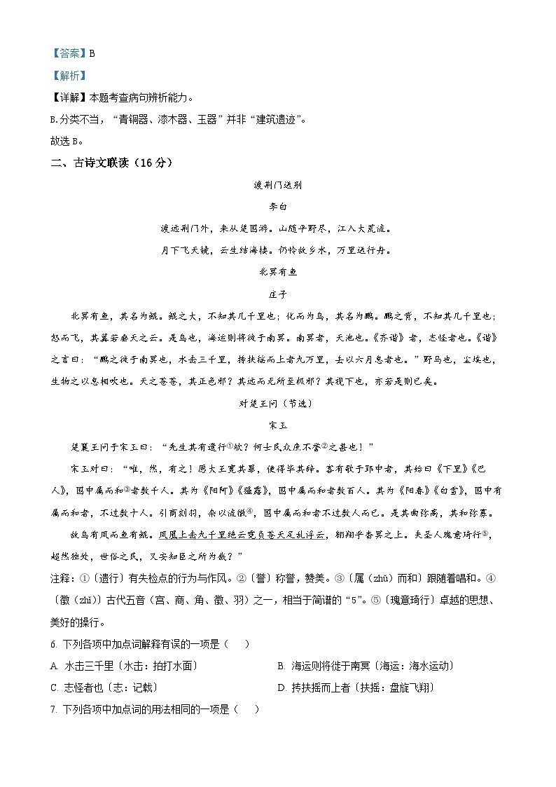 2023年湖北省荆州市中考语文真题03