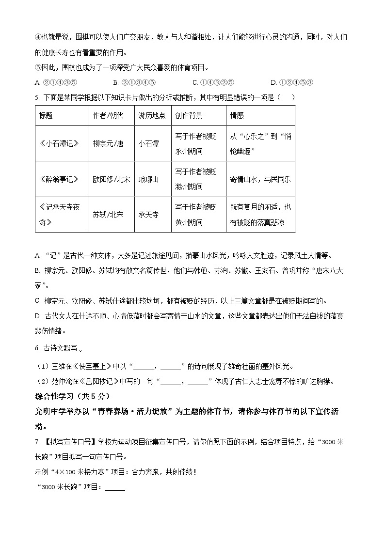 2023年湖南省长沙市中考语文真题02